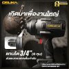 OSUKA บล็อกกระแทกไร้สาย 20V 3/4" 2000Nm รุ่น OPCIW933-S1