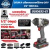 บล็อกกระแทกไร้สาย OSUKA OSID832-E1 20V หัวบล็อก 1/2 นิ้ว มอเตอร์ Brushless แรงบิดขันออกสูงสุด 1100Nm พร้อมแบตเตอรี่ Supreme 4.0Ah