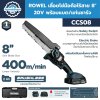 เลื่อยโซ่มือถือไร้สาย 8" 20V ROWEL รุ่น CCS08