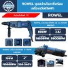 ชุดสว่านโรตารี่พร้อมเครื่องเจียร์ ROWEl ARH260/S