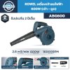เครื่องเป่าลมไฟฟ้า ROWEL ABG600