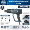 เครื่องเป่าลมร้อน ROWEL รุ่น AHG2000 กำลัง 2000W อุณหภูมิสูงสุด 600°C พร้อมหัวเป่า