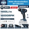 เครื่องเป่าลมร้อนไร้สาย ROWEL DHG530-B