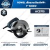 เลื่อยวงเดือนไฟฟ้า 7" 1500W ACS715