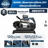 ROWEL DBS127/S เลื่อยสายพานไร้สาย 20V Brushless พร้อมฐานล็อคชิ้นงานและแบตเตอรี่ 4.0Ah