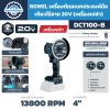 เครื่องตัดอเนกประสงค์มือเดียวไร้สาย ROWEL DCT100-B