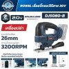 เลื่อยจิ๊กซอว์ไร้สาย ROWEL รุ่น DJS080-B 20V ระยะชัก 26 มม. ปรับความเร็วได้ 6 ระดับ