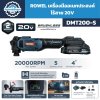 เครื่องมืออเนกประสงค์ไร้สาย ROWEL รุ่น DMT200-S 20V ปรับความเร็ว 5 ระดับ พร้อมแบตเตอรี่ 2.0Ah