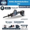 ROWEL เลื่อยชักมือเดียวไร้สาย 20V รุ่น DRS070-B/S