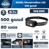 ไฟฉายคาดศีรษะ LED ROWEL DHL500 500 Lumens ระยะลำแสง 80 เมตร ชาร์จ USB-C พร้อม Motion Sensor