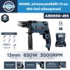 สว่านกระแทกไฟฟ้า ROWEL ABD650-45S
