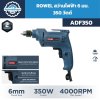 สว่านไฟฟ้า ROWEL ADF350