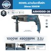 สว่านโรตารี่ ROWEL ARH1000-26
