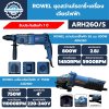 ROWEL ชุดสว่านโรตารี่+เครื่องเจียรไฟฟ้า ARH260/S
