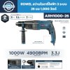 สว่านโรตารี่ 3 ระบบ 26 มม. 1000 วัตต์ ROWEL รุ่น ARH1000-26