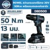 ROWEL สว่านกระแทกไร้สาย หัวเหล็ก (BRUSHLESS) 20V 50N.m รุ่น DBD500 พร้อมแบต/แท่นชาร์จ