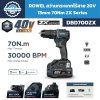 สว่านกระแทกไร้สาย ROWEL DBD700ZX 40V Brushless แรงบิด 70 N·m พร้อมแบตเตอรี่ 2.0Ah