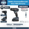 ROWEL สว่านกระแทกไร้สาย 20V 13mm 70Nm RX Series รุ่น DBD700RX มอเตอร์ Brushless