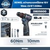 สว่านกระแทกไร้สาย ROWEL DBDS600 16V Brushless แรงบิด 60 N·m หัวจับ 10 มม. พร้อมแบตเตอรี่ 2.0Ah