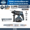 สว่านโรตารี่ไร้สาย ROWEL DRH240ZX-S 40V Brushless 2.3J SDS Plus เจาะคอนกรีตสูงสุด 24 มม.
