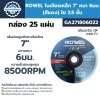 ROWEL ใบเจียรเหล็ก 7" หนา 6มม. (สีแดง) ใย 2.5 ชั้น GA271806022 | กล่อง 25 แผ่น