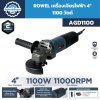 เครื่องเจียรไฟฟ้า ROWEL รุ่น AGD1100 ขนาด 4 นิ้ว กำลัง 1100W พร้อมด้ามจับและการ์ดบังใบ