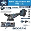 เครื่องเจียรไร้สาย ROWEL DGD100RX-S