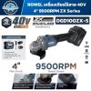 เครื่องเจียรไร้สาย ROWEL DGD100ZX-S 40V Brushless 4 นิ้ว ปรับรอบ 3 ระดับ สูงสุด 9,500 RPM