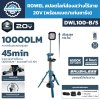 สปอตไลท์ส่องสว่างไร้สาย ROWEL รุ่น DWL100-B/S