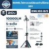 ROWEL ไฟทาวเวอร์ส่องสว่างไร้สาย 20V DWL102-B/S