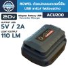 ตัวแปลงแบตเตอรี่ ROWEL ACU200