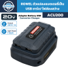 ตัวแปลงแบตเตอรี่ ROWEL ACU200 20V เป็น USB 5V/2A พร้อมไฟส่องสว่าง 110 ลูเมน