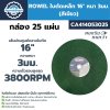 ROWEL ใบตัดเหล็ก 16" หนา 3มม. (สีเขียว) CA414053025