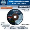 ROWEL ใบเจียรเหล็ก 4" หนา 2.5มม. (สีแดง) GA271032516 | ยกกล่อง 30 แผ่น
