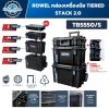 ชุดกล่องเครื่องมือ ROWEL TIERED STACK 2.0 TBS550/S ระบบ Quick Connect IP65 พร้อมล้อ 7 นิ้วและด้ามจับยืดได้