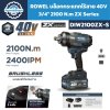 บล็อกกระแทกไร้สาย ROWEL DIW2100ZX-S 40V 3/4 นิ้ว แรงบิด 2100Nm