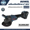 Rowel เครื่องเจียรไร้สาย 20V DGD100