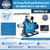 Mr.Pump MSP312-D ปั๊มน้ำหอยโข่งระบบโซลาร์ DC 1.2HP อัตราการไหลสูงสุด 617 ลิตรต่อนาที ท่อ 3 นิ้ว