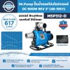 Mr.Pump ปั๊มน้ำหอยโข่งโซล่าเซลล์ DC 900W 96V 3" (48-155V)