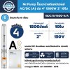 Mr.Pump ปั๊มบาดาลโซลาร์เซลล์ AC/DC (A) บ่อ 4" 1500 วััตต์ รูน้ำ 2" 10 ใบพัด รุ่น 15DC75/1500-4/A