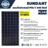 แผงโซล่าเซลล์ POLY 340 วัตต์ SUNDANT PL340