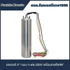 เฉพาะมอเตอร์ปั๊มบาดาล Franklin 4" 1แรง 220โวลต์ พร้อมสาย 48"