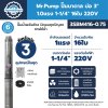ปั๊มบาดาล MR.PUMP บ่อ 3" 1.0 แรง ท่อส่ง 1-1/4" 16 ใบพัด 220 V รุ่น 3SBM416-0.75 (พร้อมกล่องคอนโทรล)