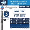 ปั๊มบาดาล Mr.Pump 3SDM321-1.1NB บ่อ 3 นิ้ว 1.5HP 220V 21 ใบพัด ท่อส่ง 1-1/2 นิ้ว