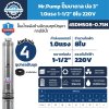 ปั๊มบาดาล Mr.Pump 4SDM508-0.75N 1HP 220V 8 ใบพัด ท่อส่ง 1-1/2 นิ้ว ส่งสูงสุด 53 เมตร