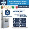 ปั๊มบาดาล AC/DC โซล่าเซลล์ TORQUE บ่อ 4 นิ้ว 2200W ท่อ 2 นิ้ว 5 ใบพัด รุ่น TQ-SP-4DC1805-AD-A22/S