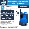 Mr.Pump ปั๊มจุ่ม MSP400SB