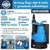 ปั๊มจุ่ม 400 วัตต์ ท่อส่ง 1 นิ้ว Mr.Pump รุ่น MSP400SB