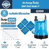 Mr.Pump ปั๊มจุ่ม 200W 220V ท่อส่ง 1" รุ่น Q200