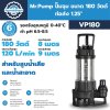 ไดโว่ Mr.Pump VP180